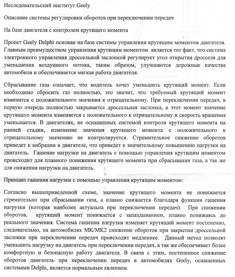 перегазовка, відповідь від Geely