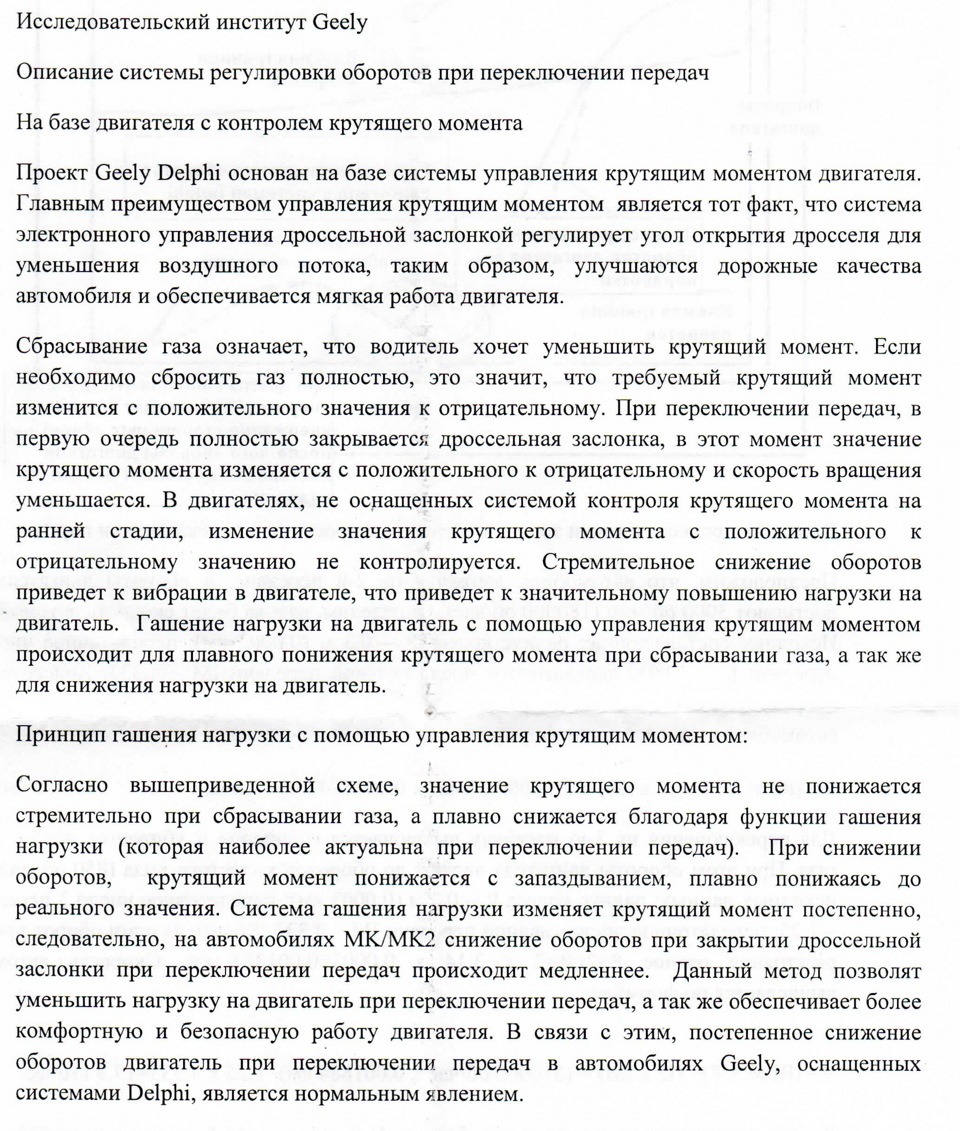 перегазовка, відповідь від Geely 1