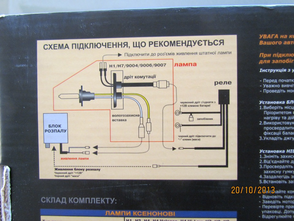 установка ксенону. 2