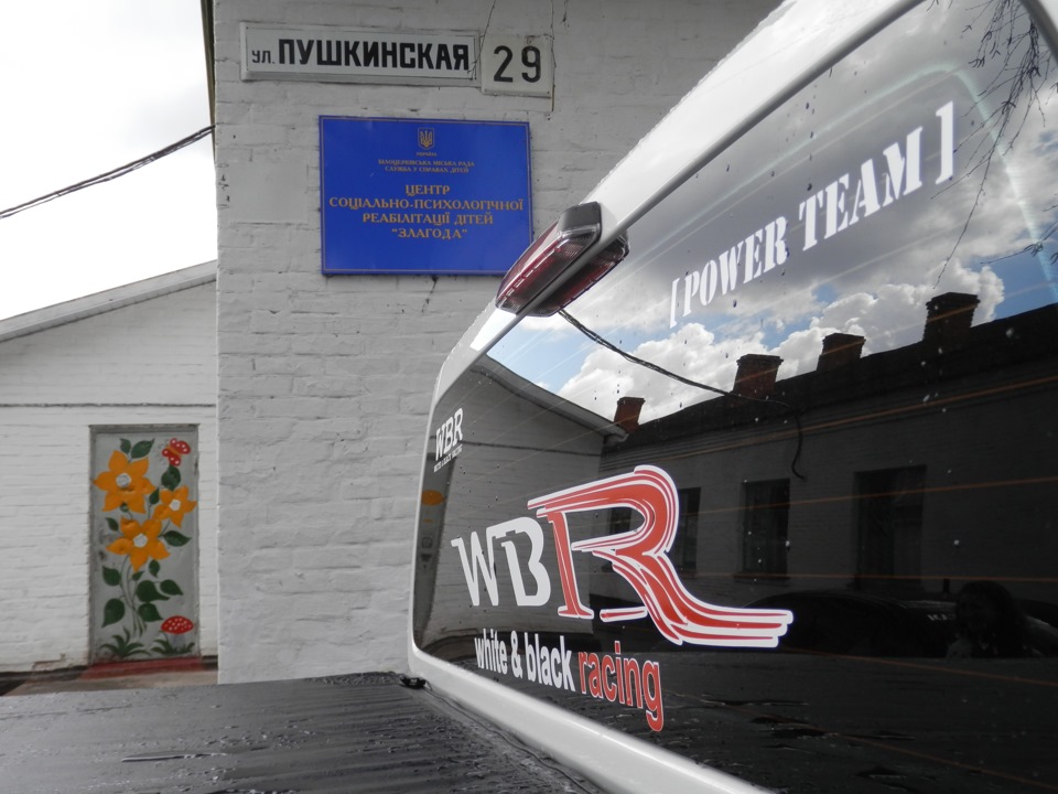 Поїздка клубом WBR до дитячого будинку Злагода 4