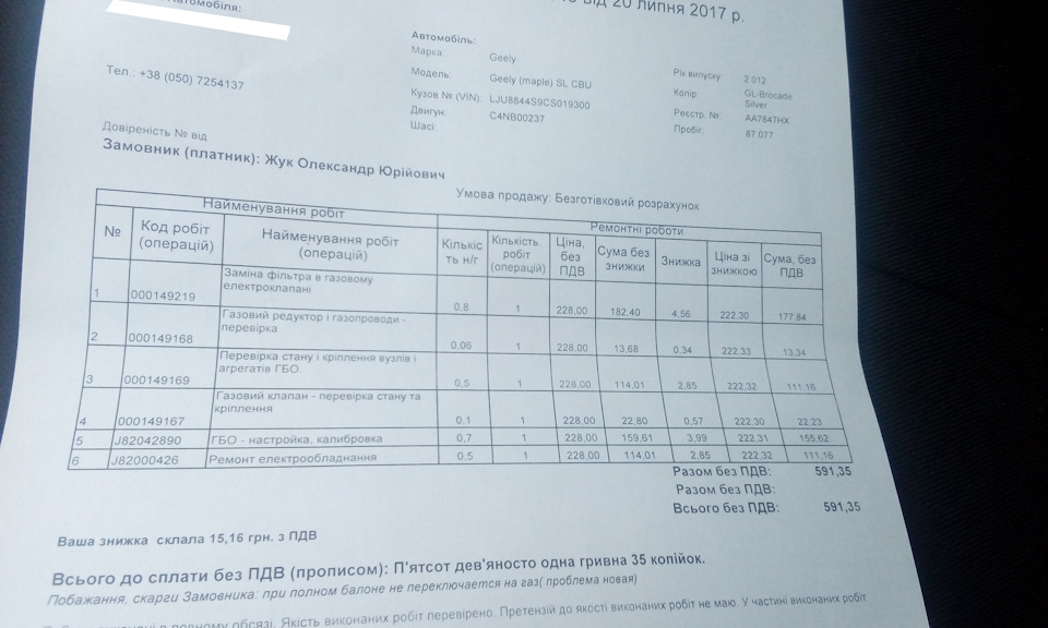 Газове ТО 9 2