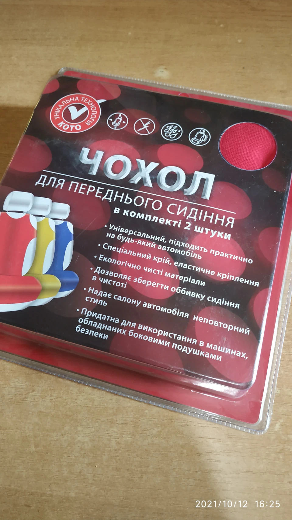 Оплітка керма та чохли-майки