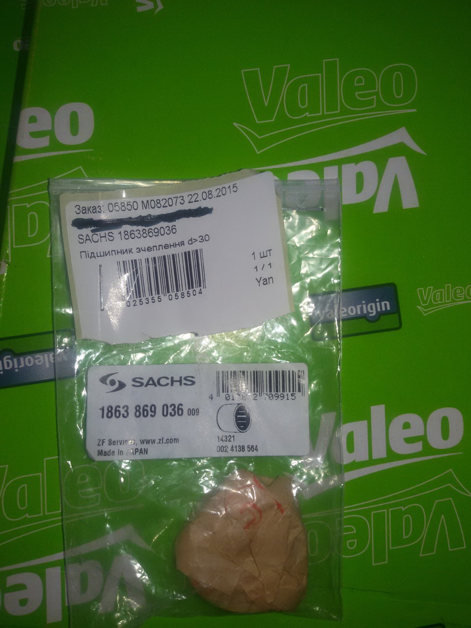 Прикупив собі комплект зчеплення VALEO 2