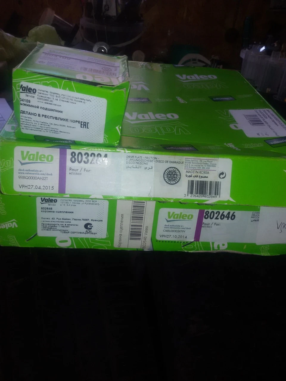 Прикупив собі комплект зчеплення VALEO