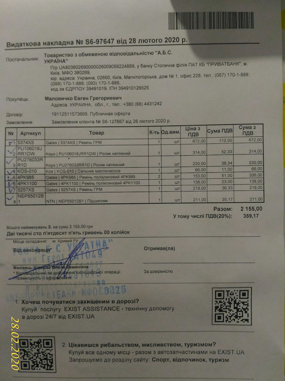 Підготовка до ТО 2