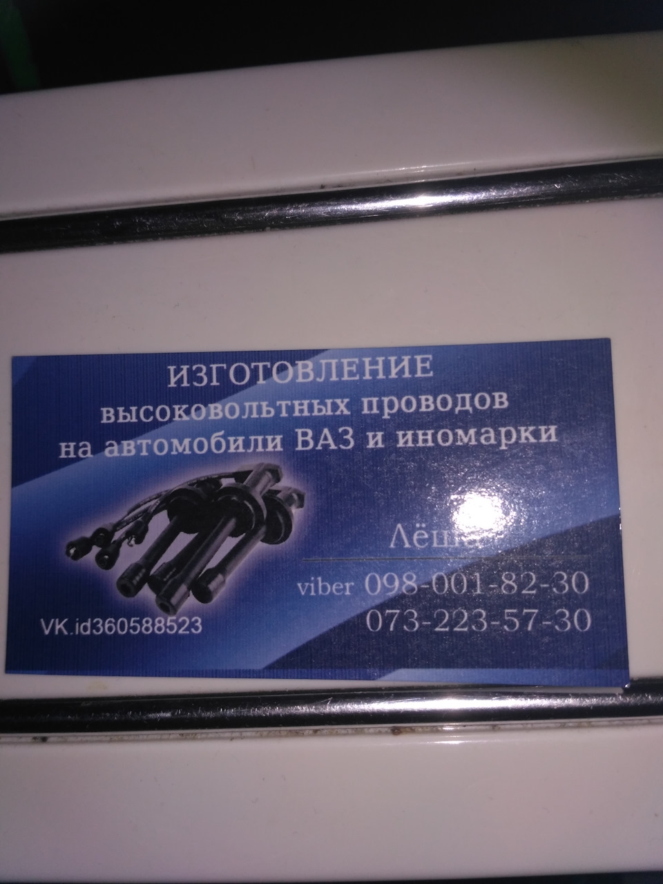 Замінив високовольтні дроти на нульові 4