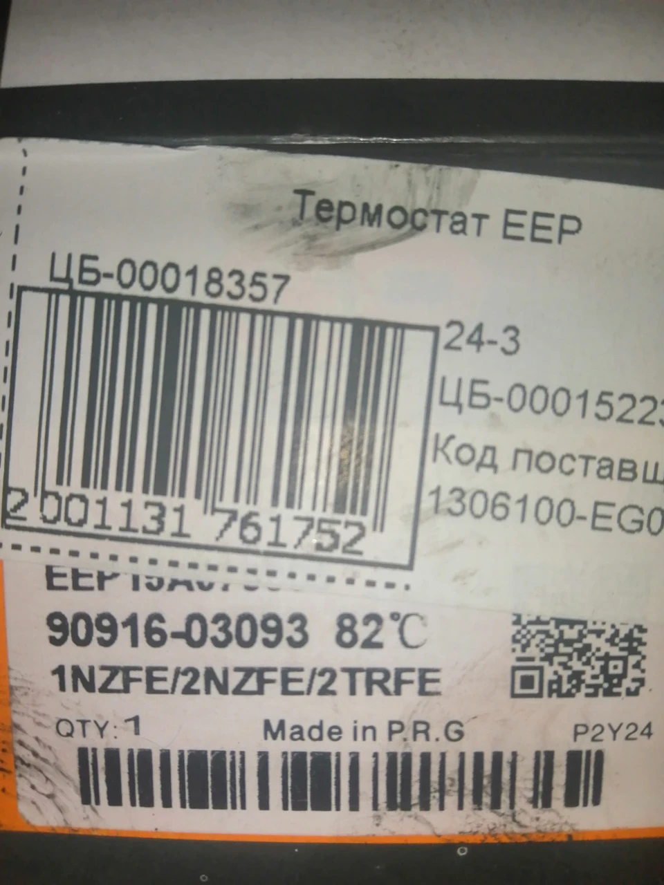 29. Заміна термостата та фільтра редуктора ГБО (98860 км)