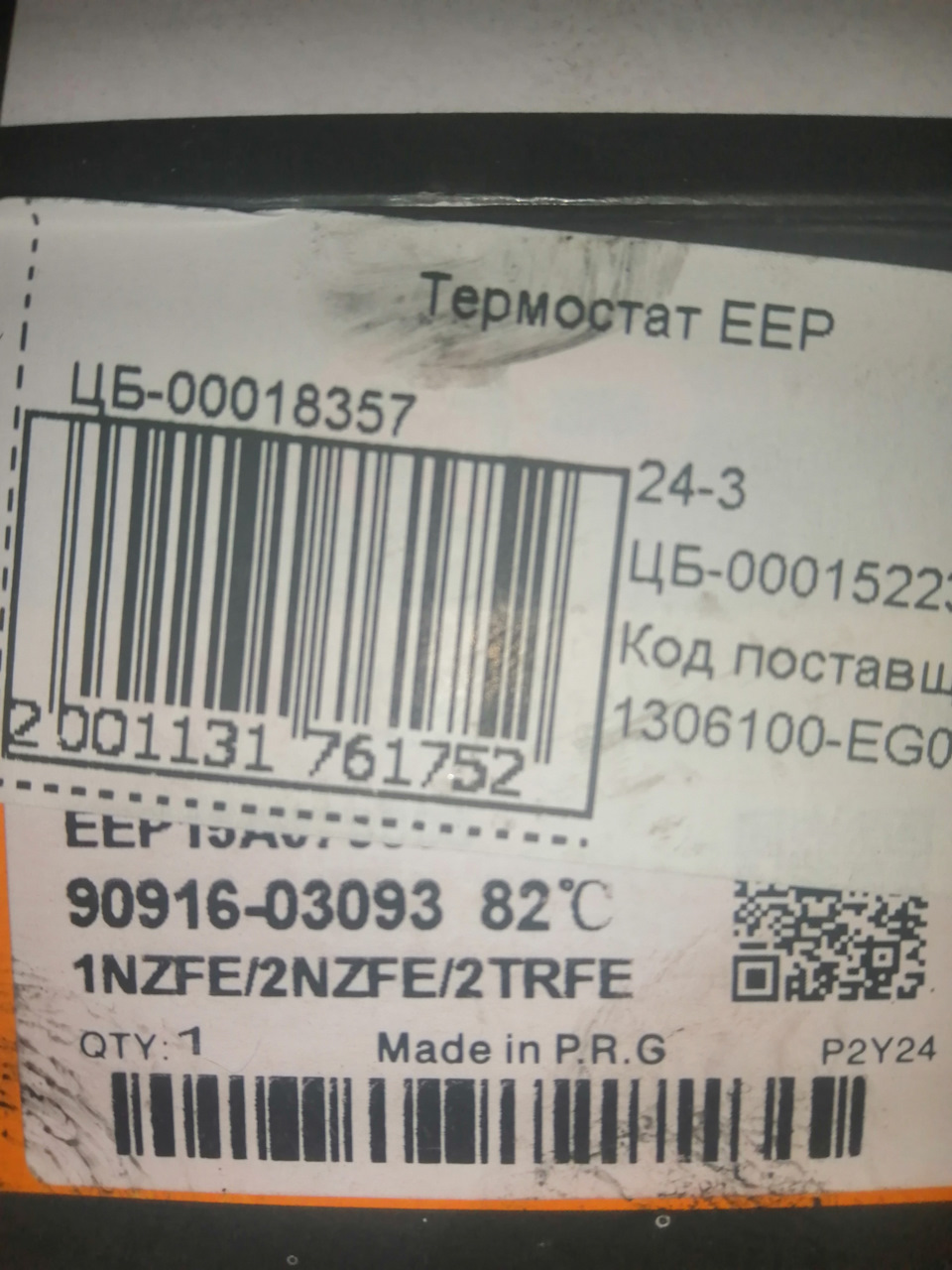 29. Заміна термостата та фільтра редуктора ГБО (98860 км) 1
