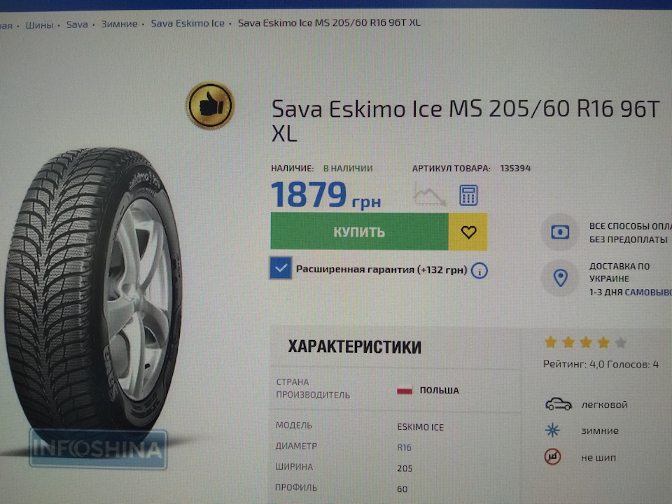 Зимова гума Sava Eskimo Ice 2