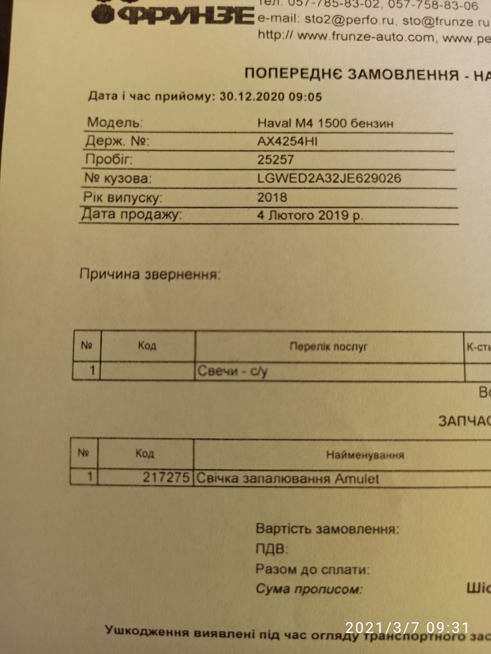 Заміна свічок 1