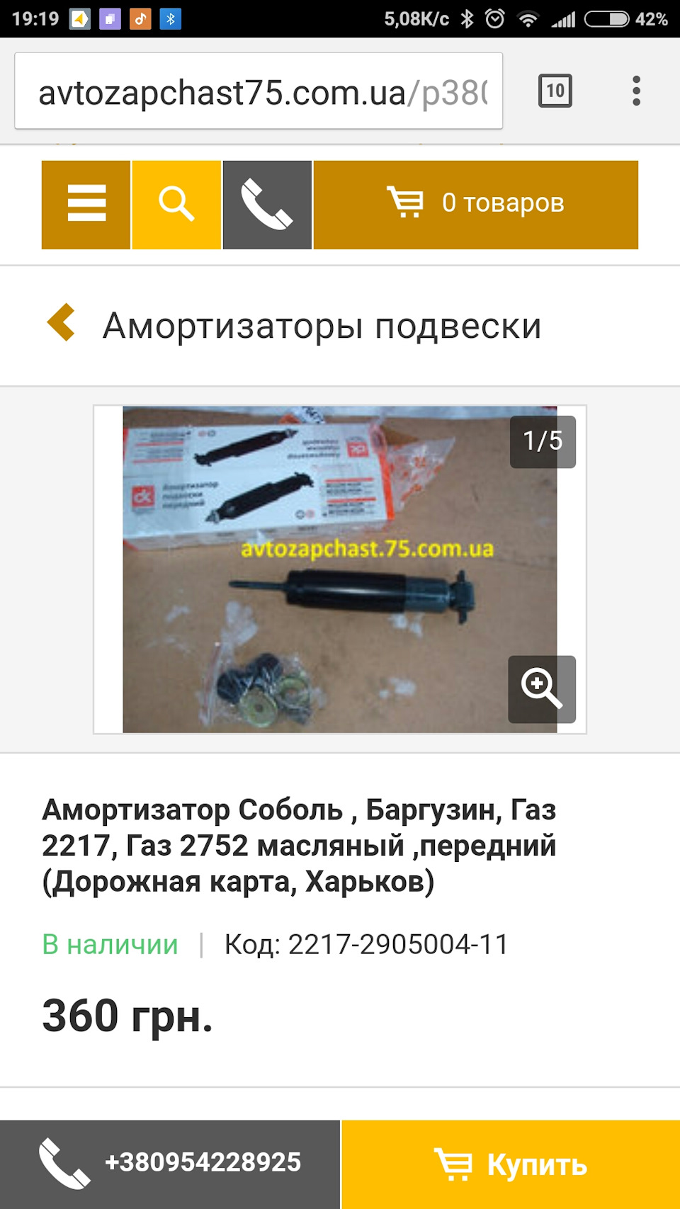 Передні амортизатори 1