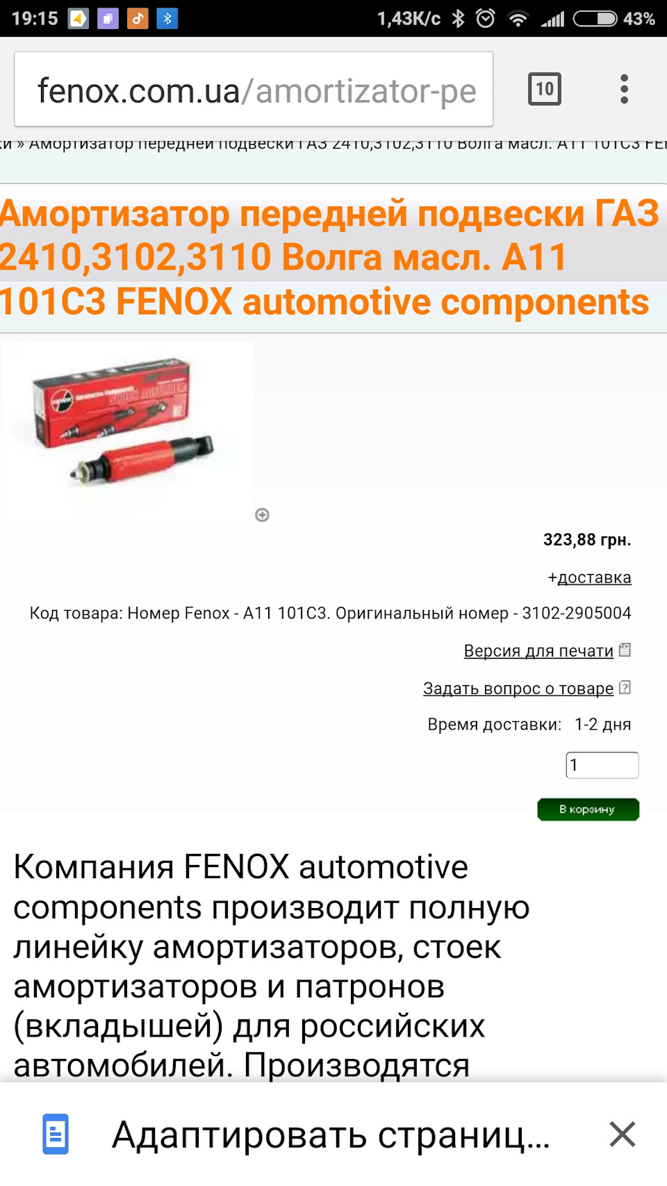Передні амортизатори 2
