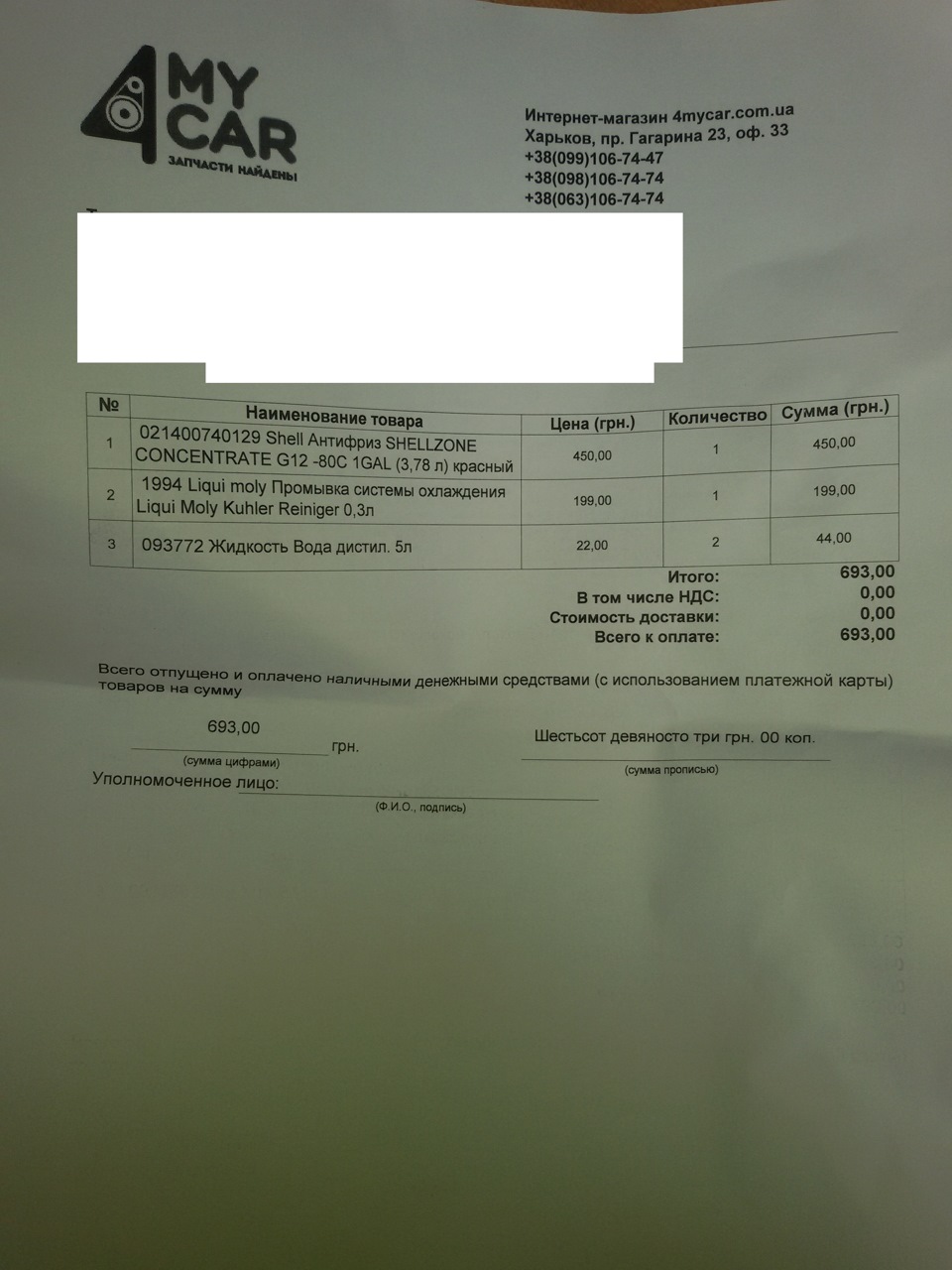 Заміна рідини, що охолоджує 4