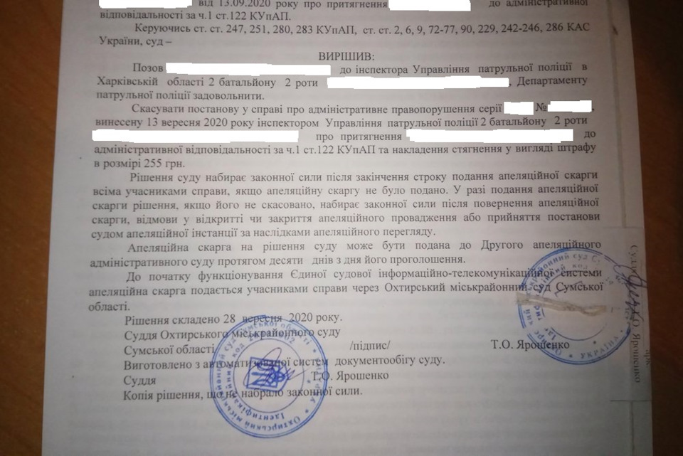 Штраф за неправильне паркування та його скасування через суд (Україна) 2
