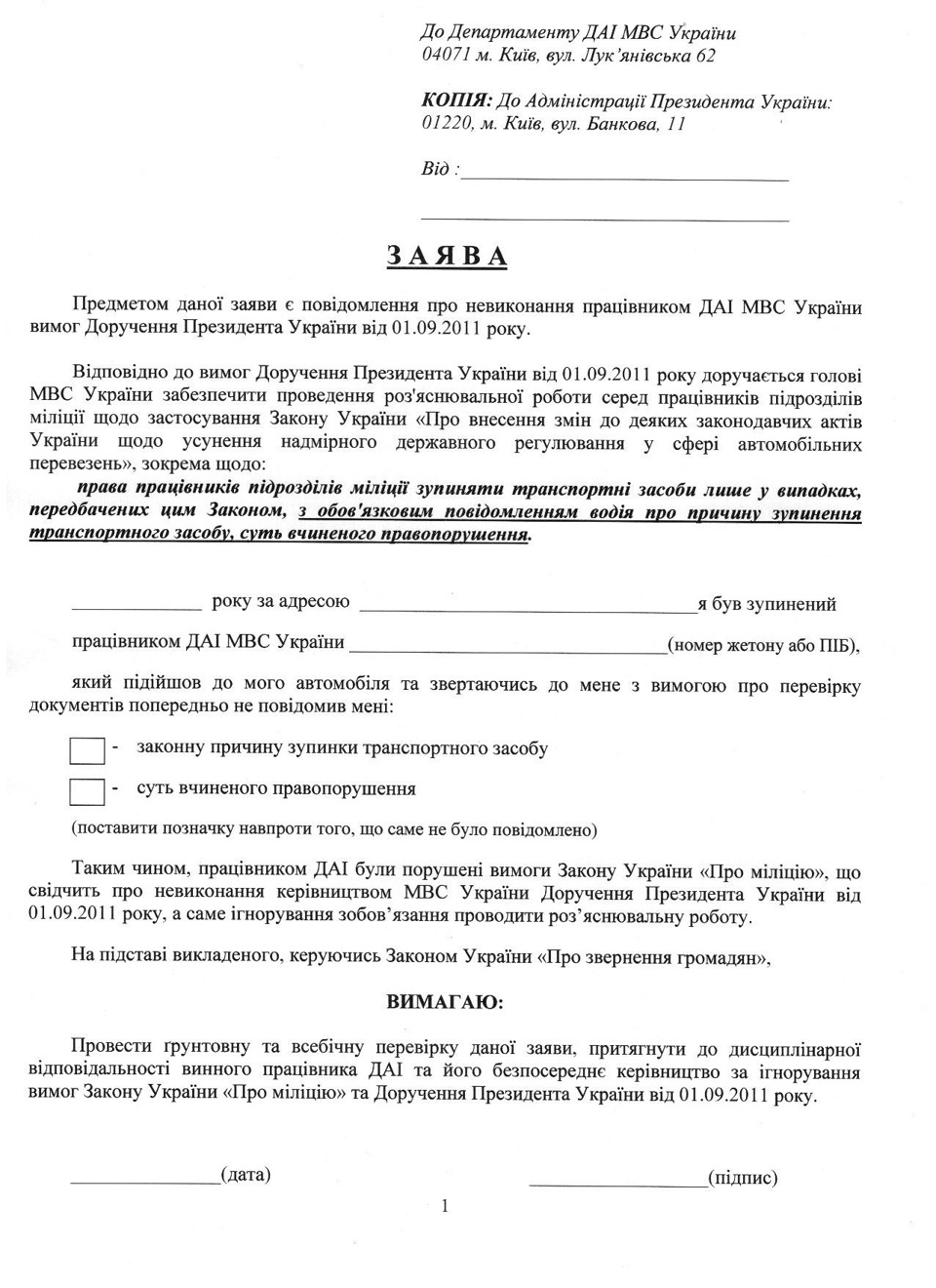 Дорожній контроль. 1