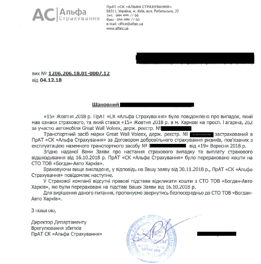 Головняк з КАСКО від Альфа страхування 3