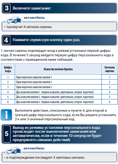 Сигналка, відключення без брелка. 2