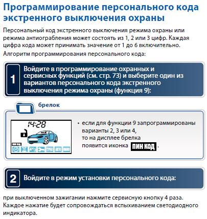 Сигналка, відключення без брелка. 1
