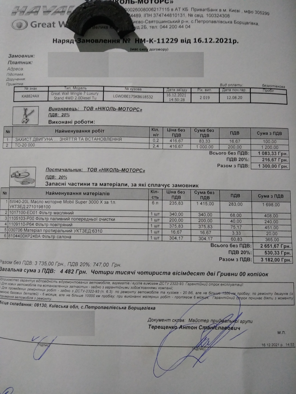 Чергове ТО, одвірок від GWM і оф дилера 1