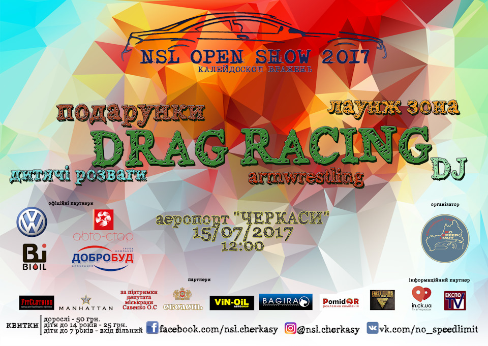 Drag Racing NSL Open Show 2017 (15/07/17) Черкаси 1