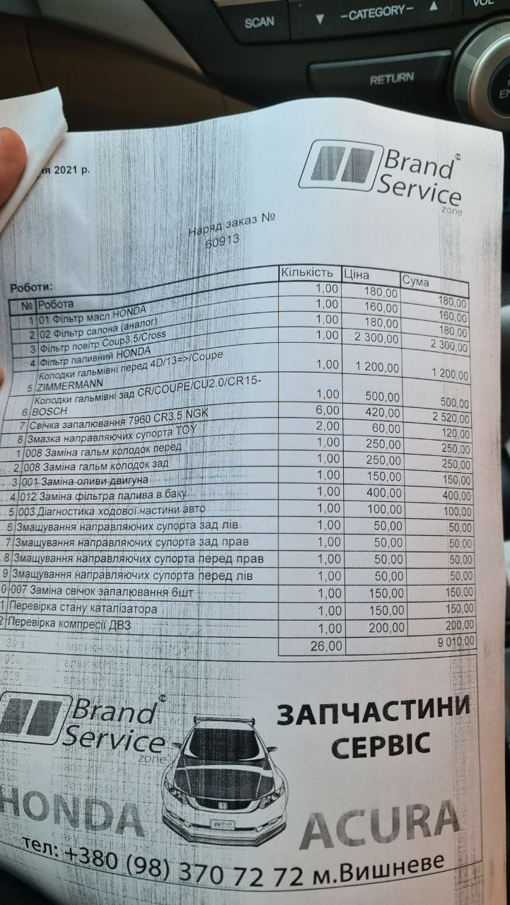 Заїхав на планове ТО 1