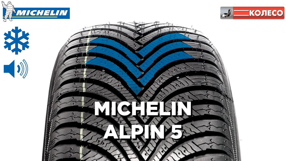14. Нова зимова гума. Michelin Pilot Alpin 5 3