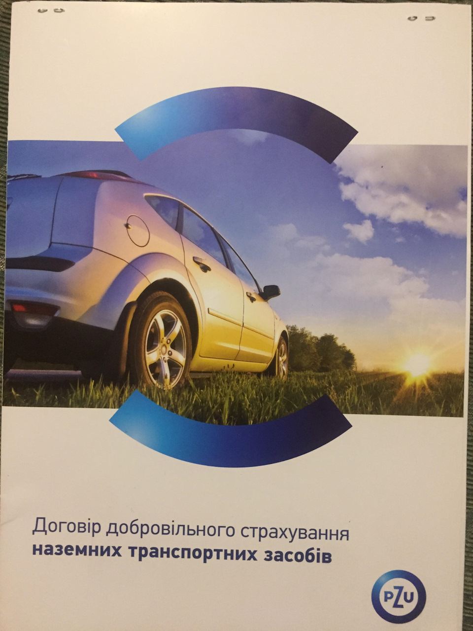 Страхування авто, нульове ТО 3
