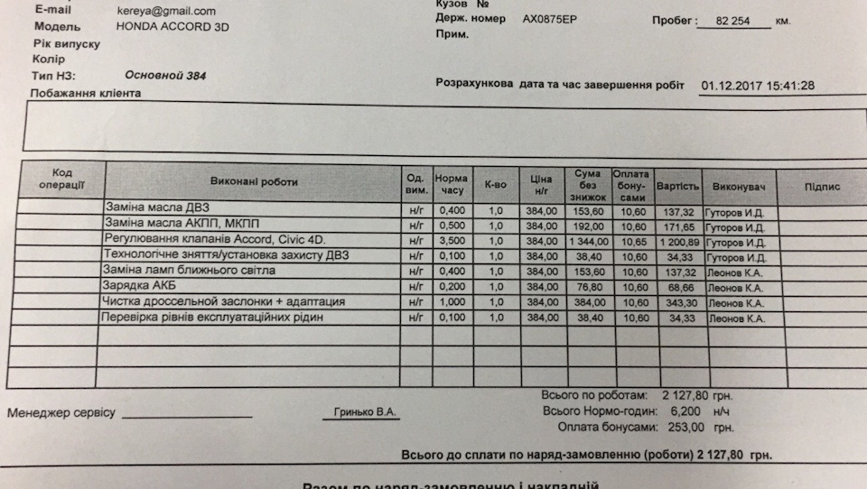 Друге ТО: Масла, клапани, лампи, гумки 1