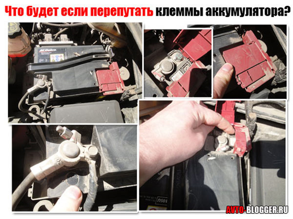 Переплутав клеми акумулятора)) 1