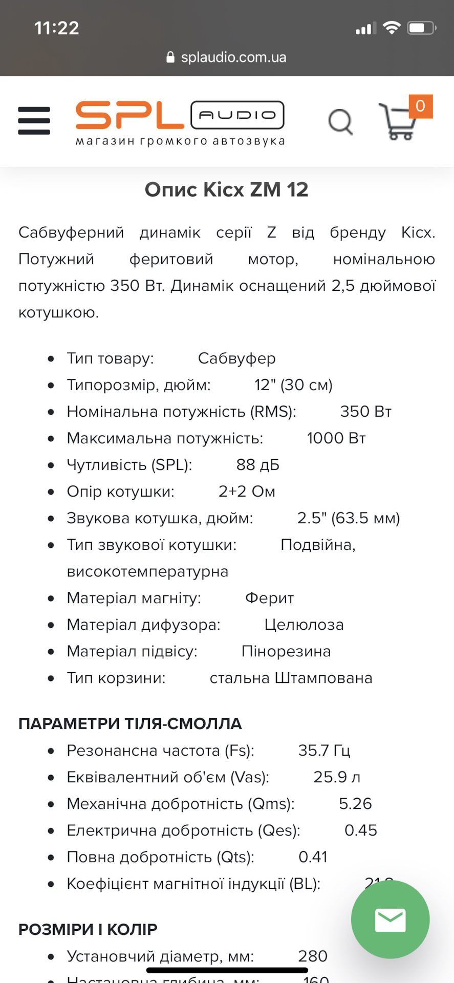 Усім у кого стоїть савбуфер 4