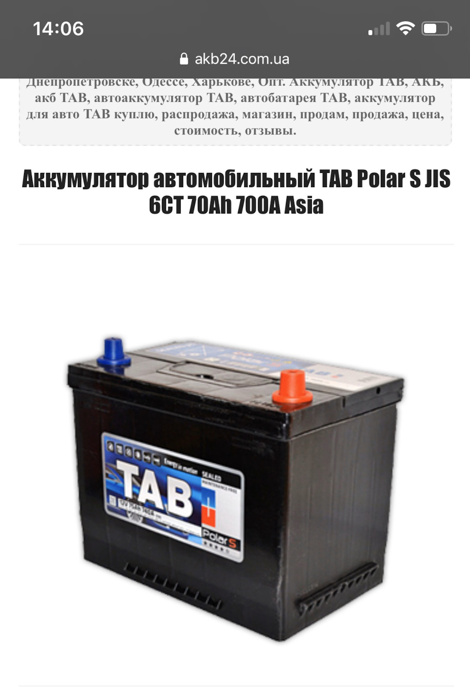 Вибір АКБ 4
