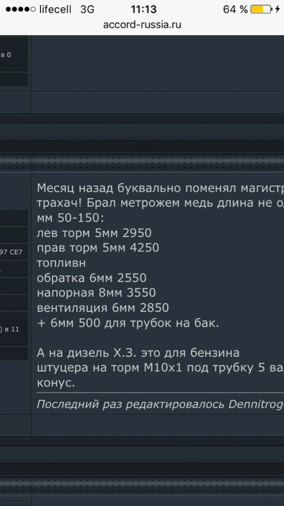 Тормозні магістралі та паливопровід
