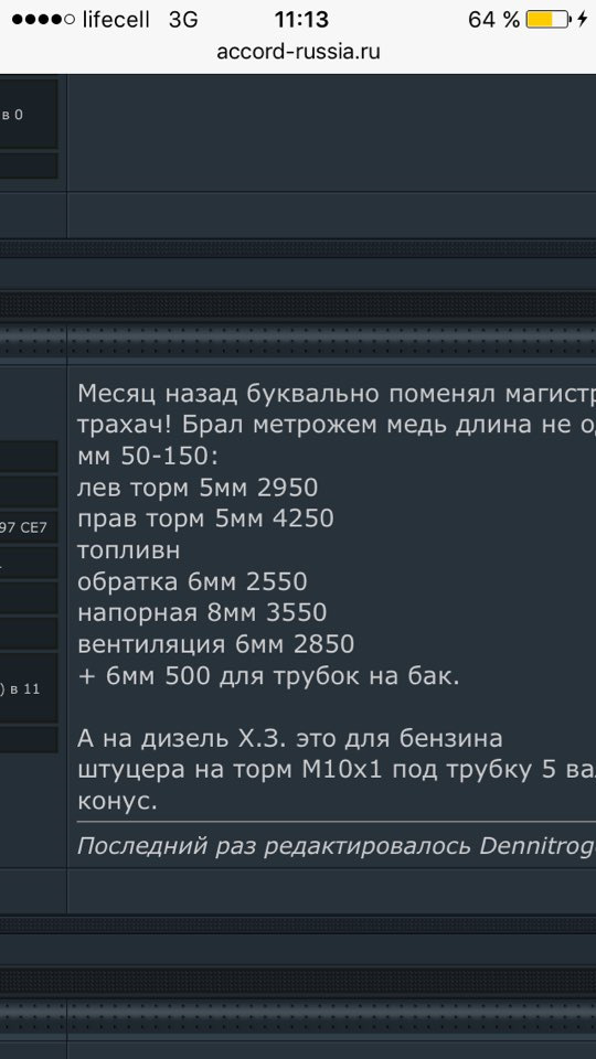 Тормозні магістралі та паливопровід 1