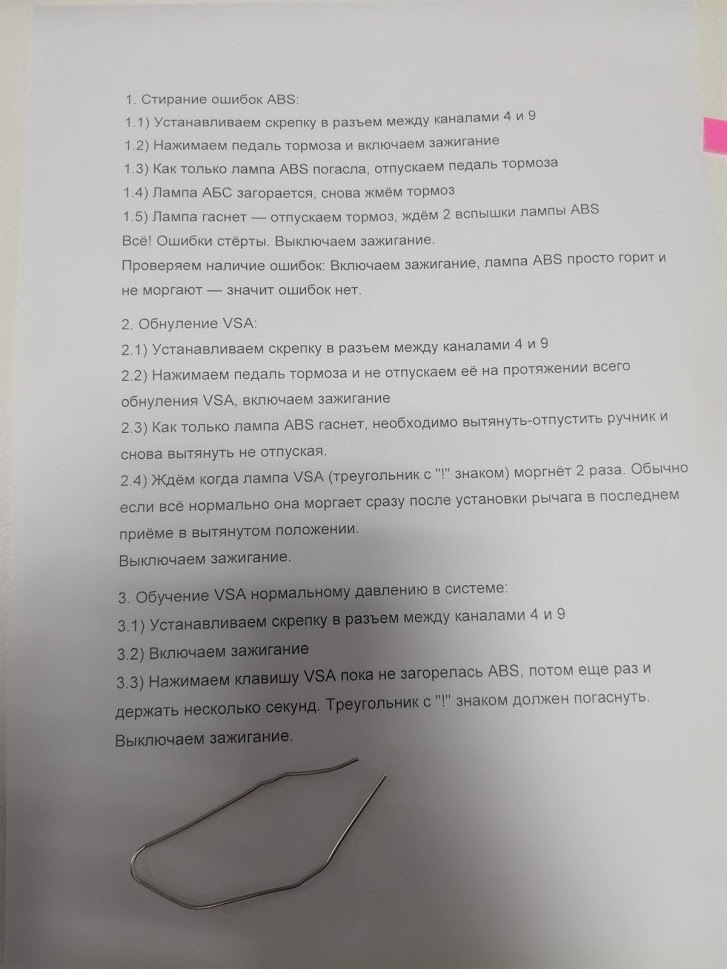 Скидання помилки VSA своїми силами. 1