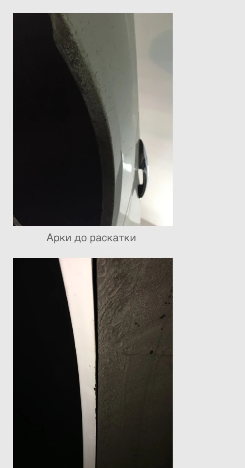 Розкачування арок