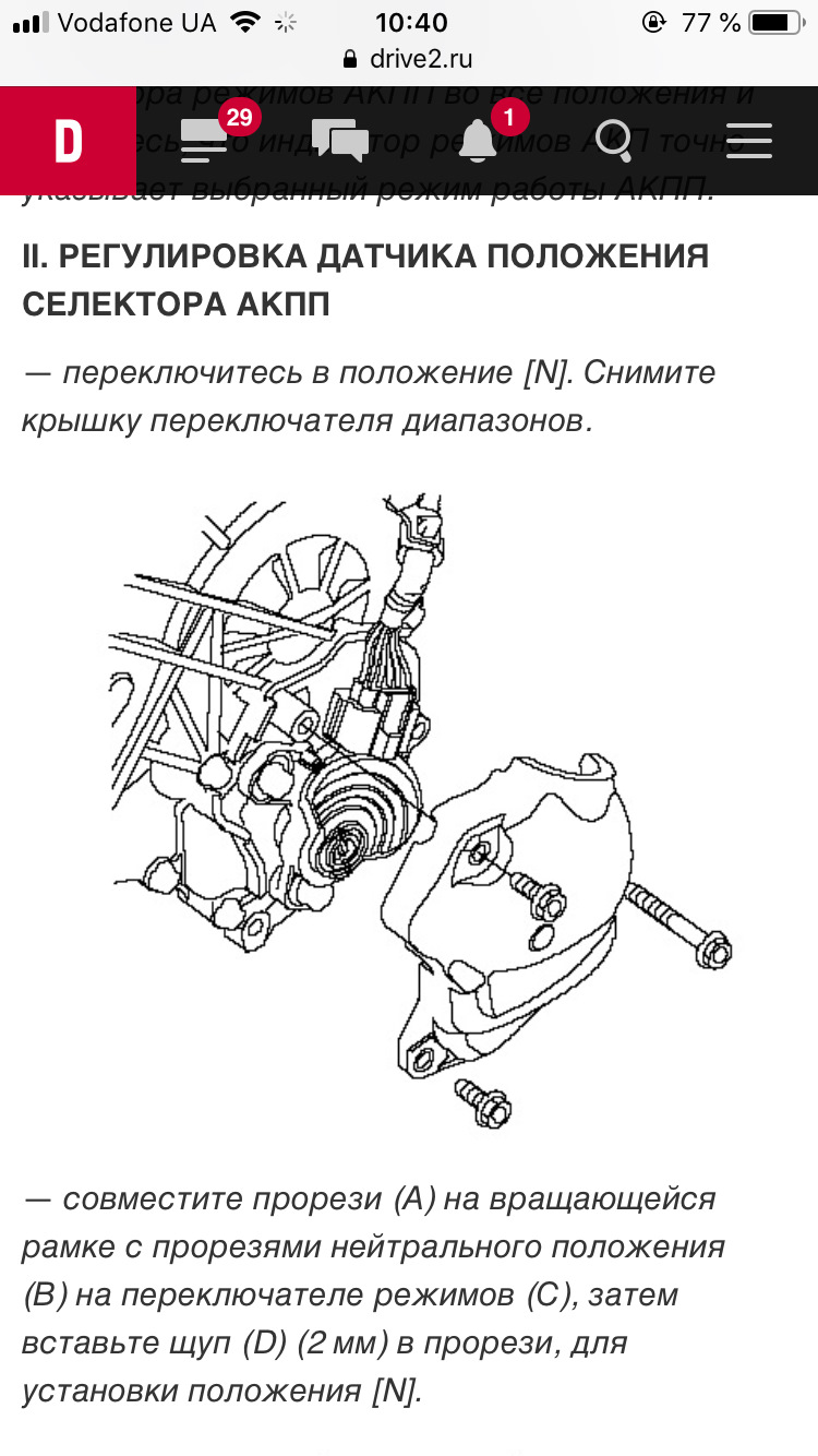 Чищення та регулювання датчика селектора акпп 2