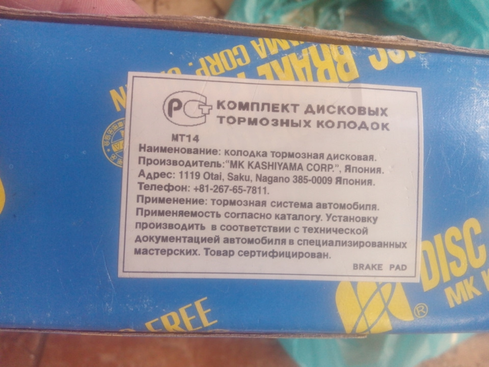 Японській машині - японські гальмівні колодки. І коротко про дрібниці ... 4