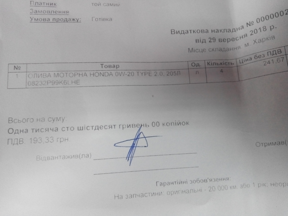 Просто заміна мастила… 2