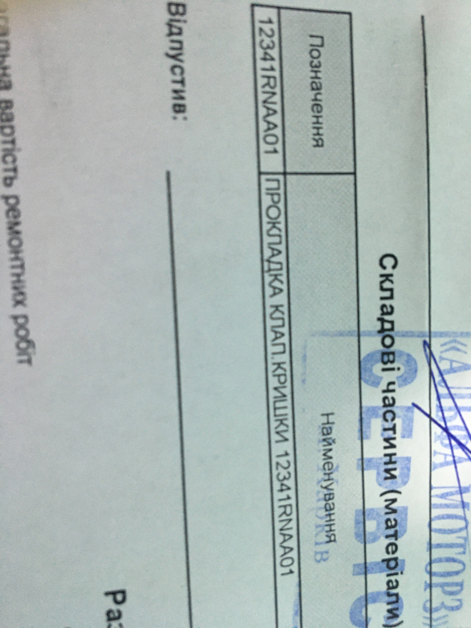 Регулювання клапанів після 30000 на газі 1