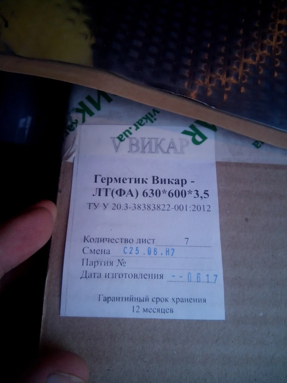 Шумка підлоги, кришки багажника
