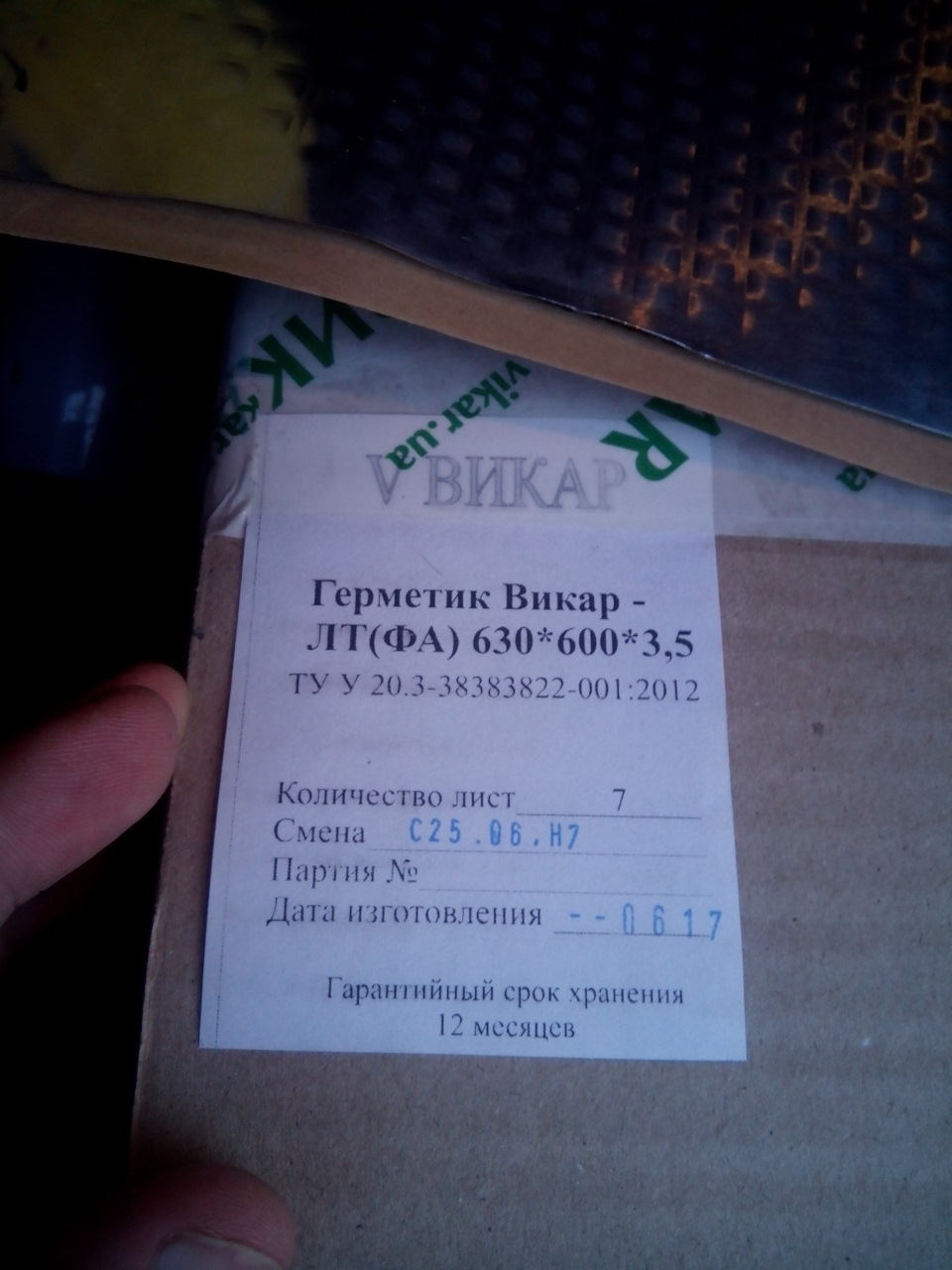 Шумка підлоги, кришки багажника 1