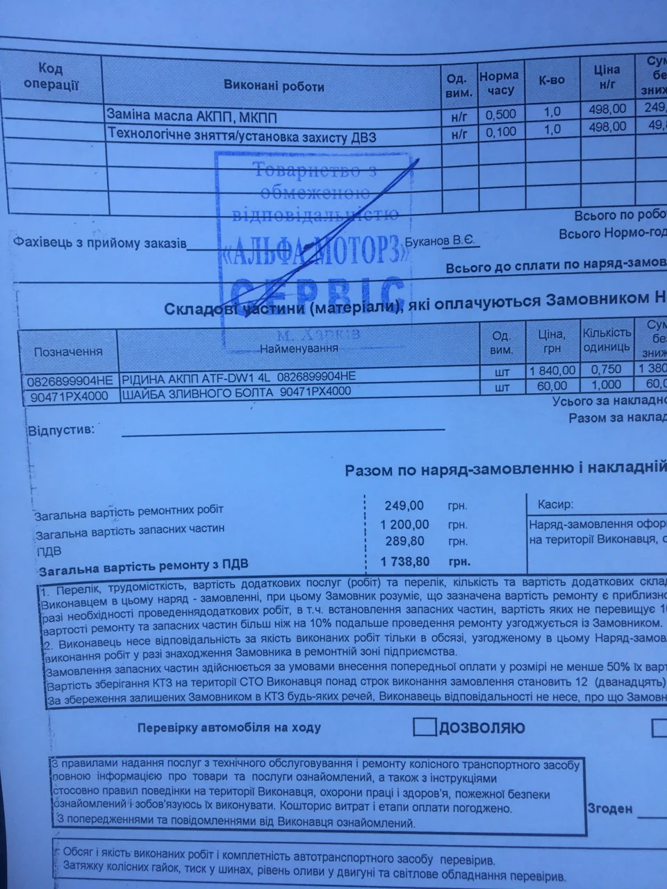 Заміна мастила АКПП