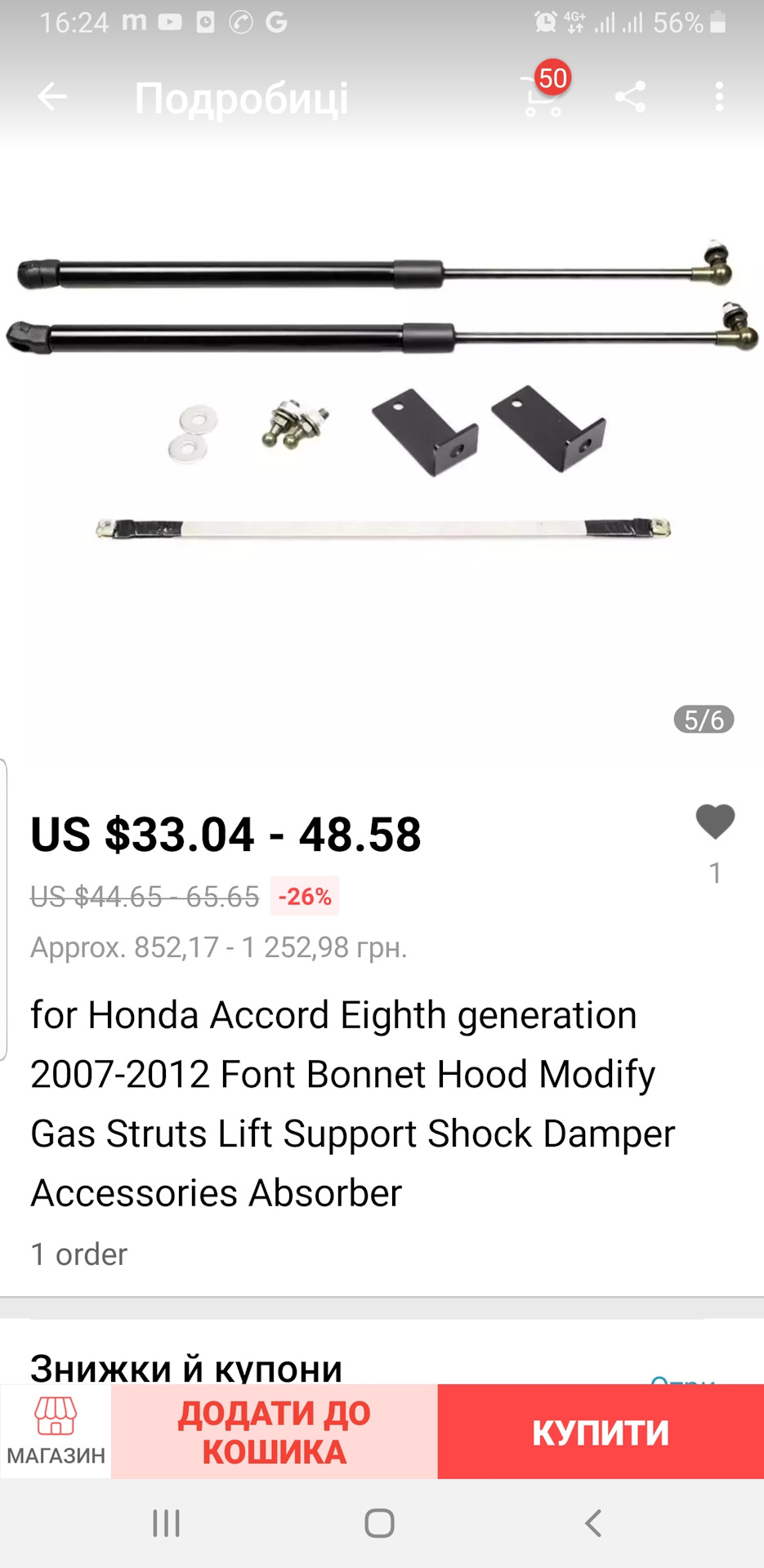 AliExpress Частина 2 Газові Упори Капота 1