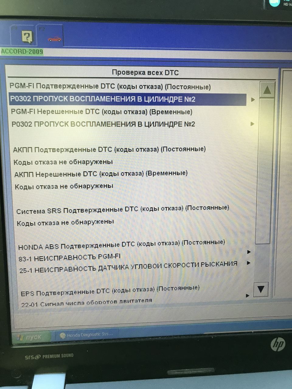 Check engine P0302 2