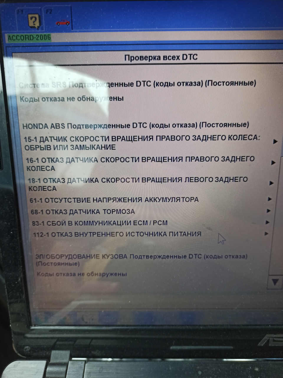 Датчики ABS покинули чат 2
