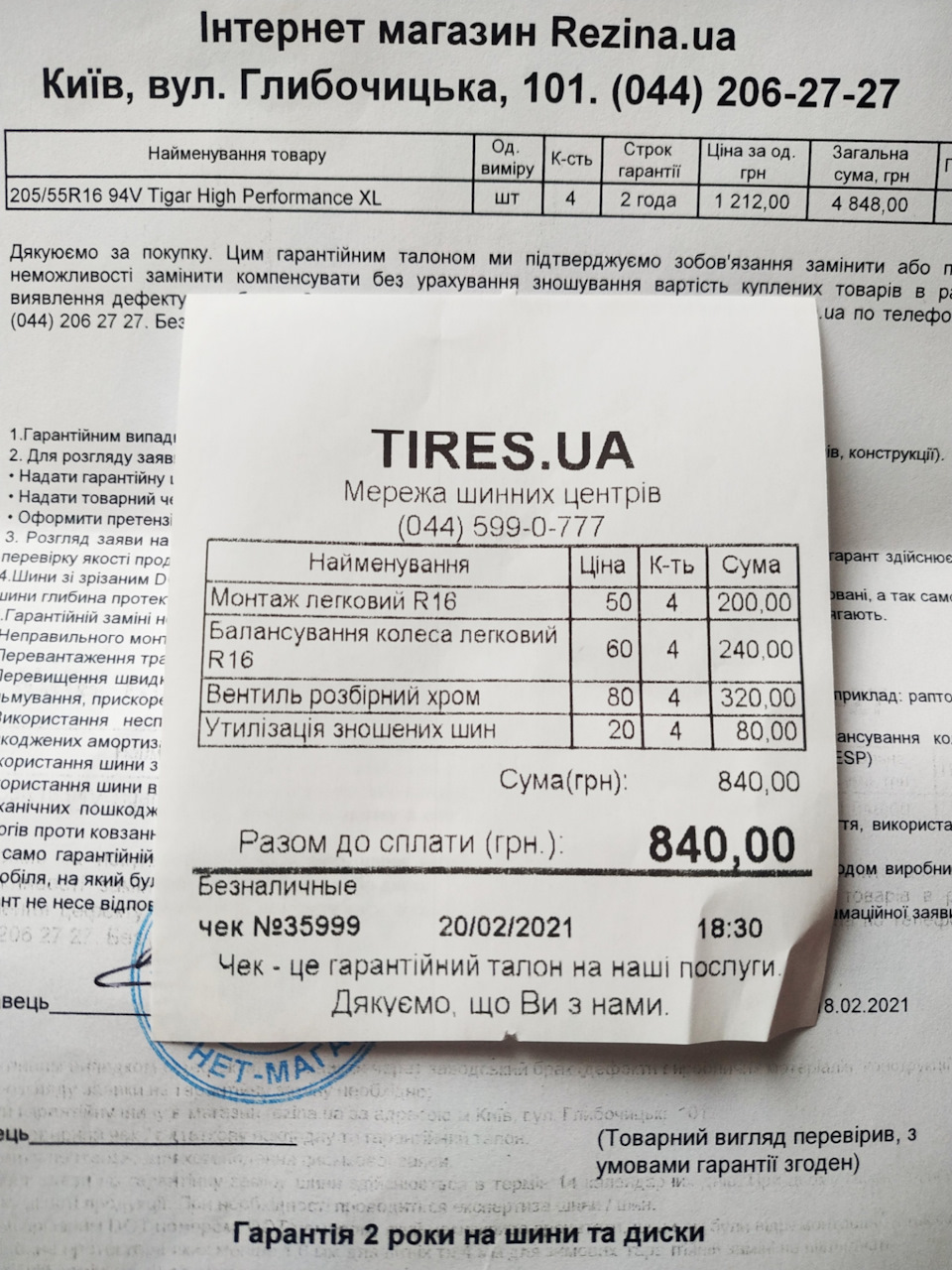 Резина на лето 3