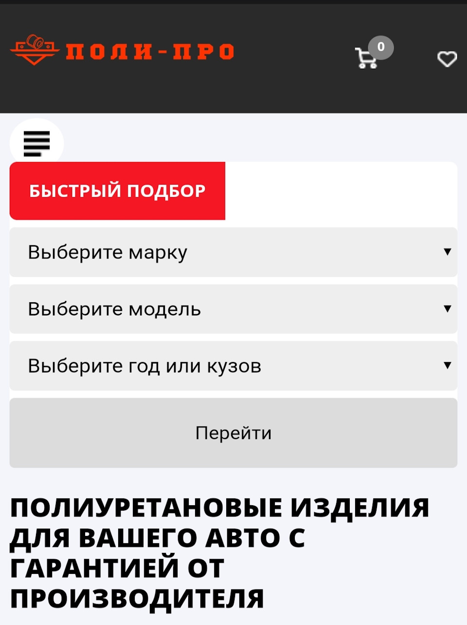 Вічна тема ПРО ПОЛІУРЕТАН… 1