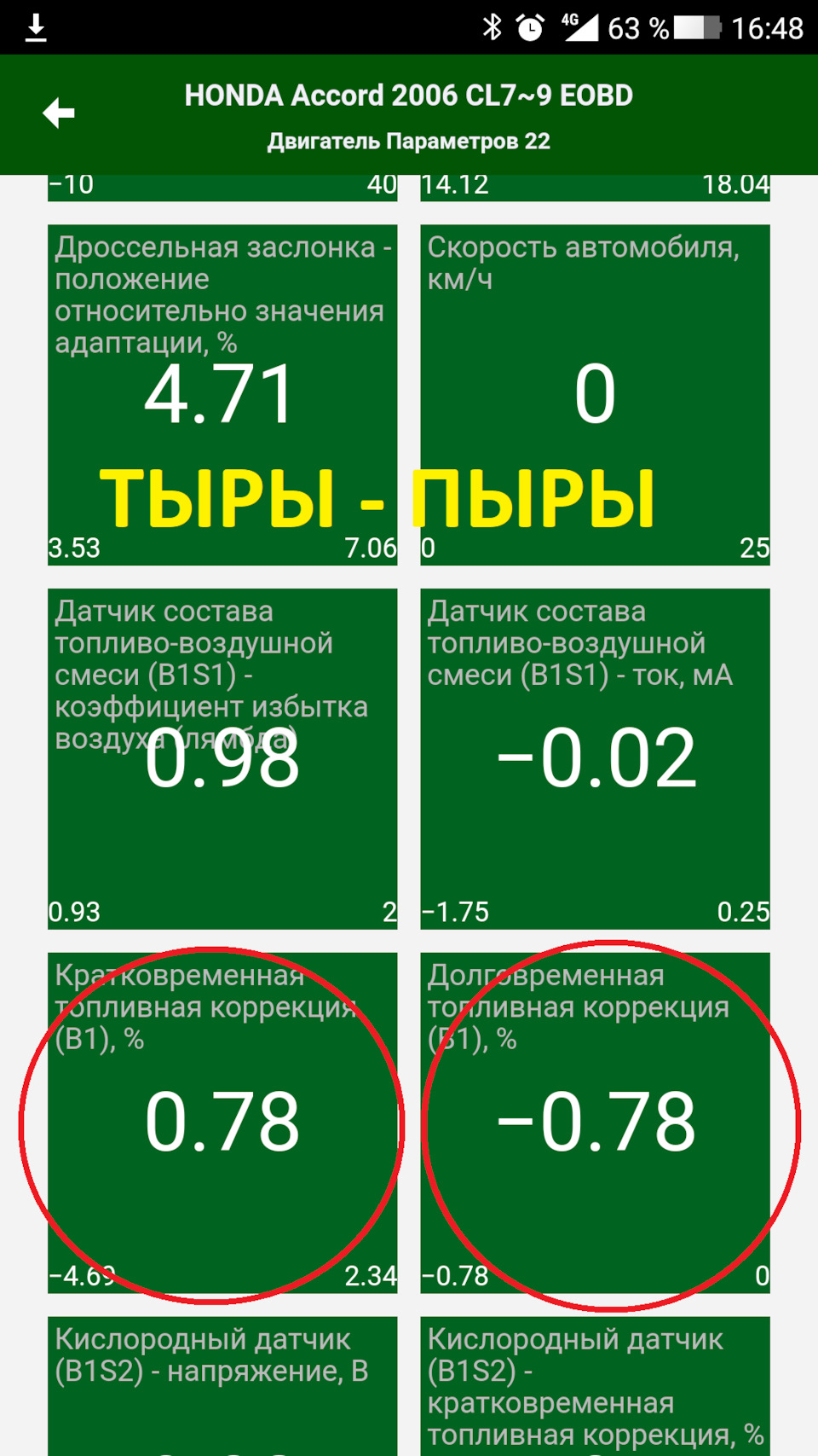 Помилка P0172 (на газу) або який я дятел... 5