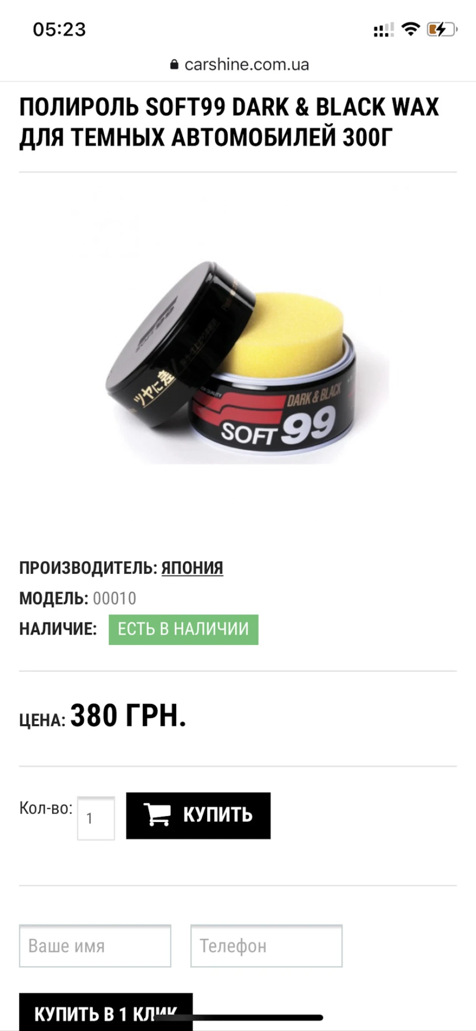 Покупка та нанесення воску