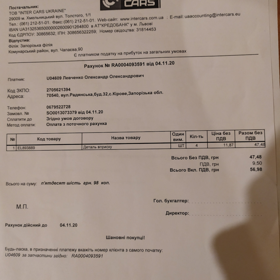 Заміна розхідників 1